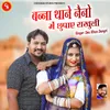 About Banna Thane Naino Me Chupaye Rakhuli Song